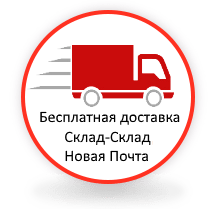 Бесплатная доставка
