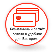 Безналичній расчет